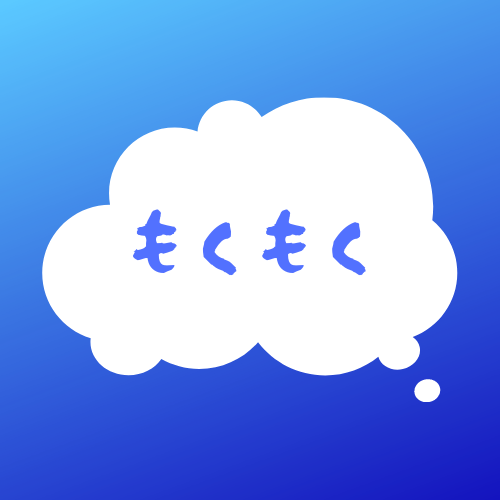 もくもく